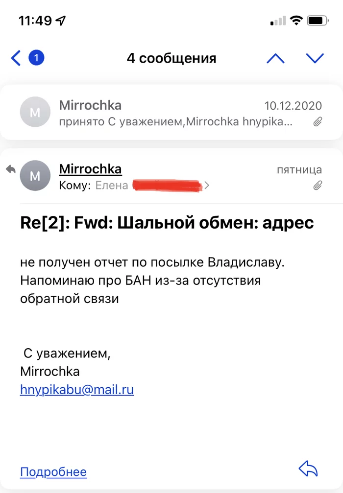 Новогодний обмен подарками от Mirrochka. Несправедливый БАН - Моё, Негатив, Новогодний обмен от Миррочки, Mirrochka, Несправедливость, Непонимание, Длиннопост, Обмен подарками, Сопли