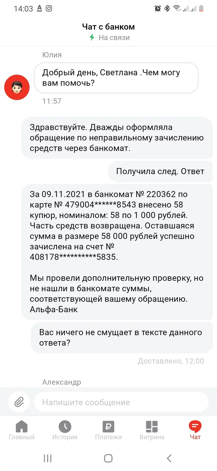 Продолжение поста «Нужен совет.Как вернуть деньги похищенные банкоматом?» - Банк, Жалоба, Банкомат, Негатив, Банковская карта, Банковская система, Альфа-Банк, Ответ на пост, Длиннопост