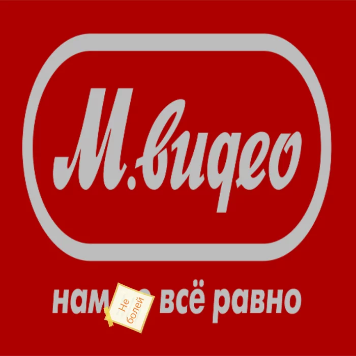 Не болей. Всё пойдёт... - Моё, Мвидео, Косяк, Первый пост, Длиннопост, Негатив