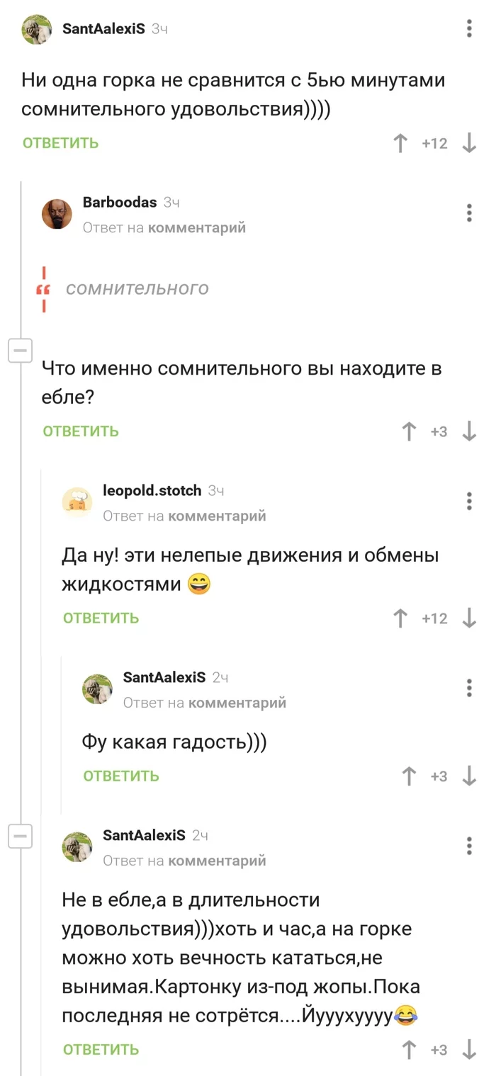 Если не секс, то что? - Скриншот, Вопрос, Горка, Смысл жизни, Длиннопост