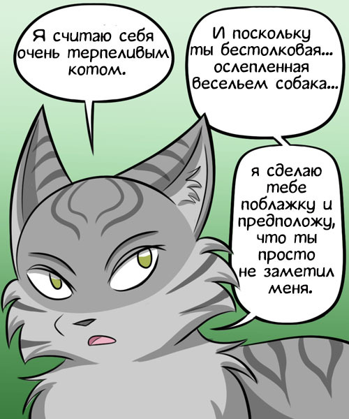 Have fun? - Kat swenski, Comics, cat, Dog, Translation, Video, Longpost, GIF with background