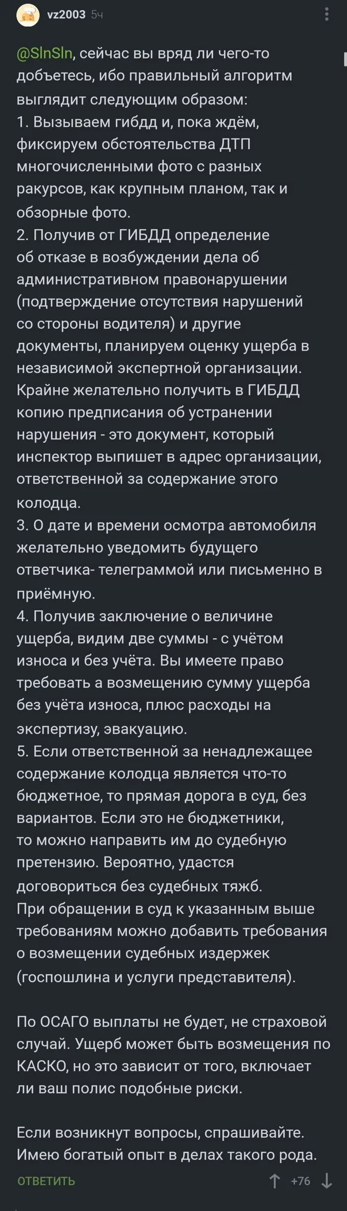 На авто в открытый люк. Что делать? - Канализационный люк, Авто, Авария, Алгоритм, Длиннопост, Комментарии на Пикабу, Скриншот