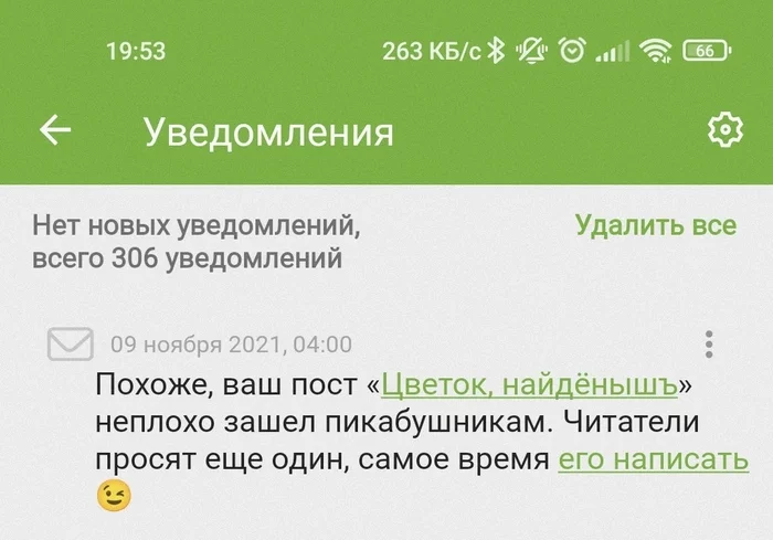 Д.бл.чт.с.Пкб - Моё, Скриншот, Пикабу, Уведомление, Собака, Цветы, Длиннопост