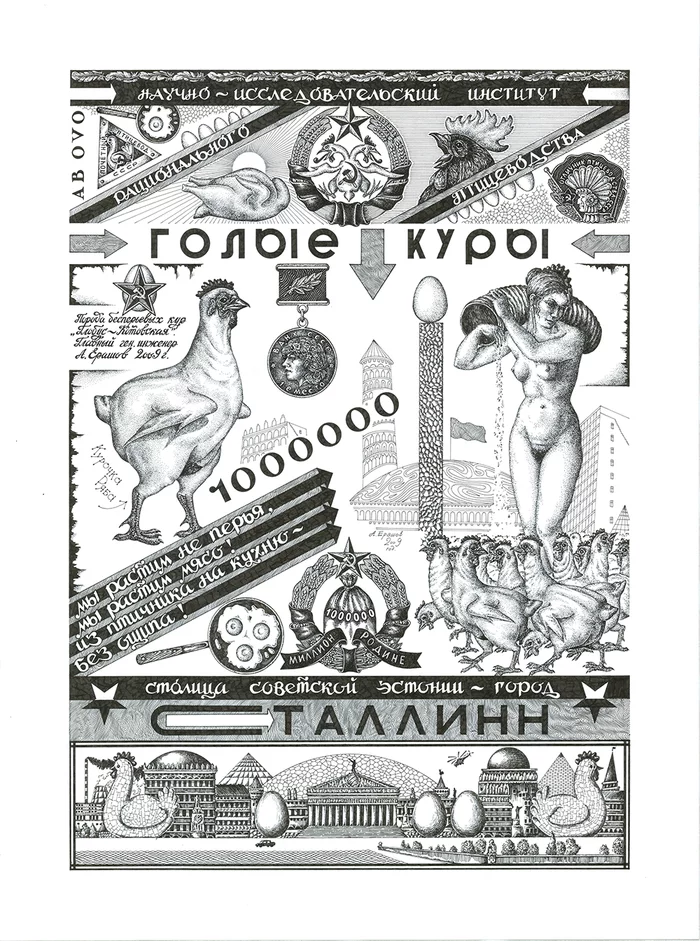 Naked Hens - My, Art, Graphics, Alexander Erashov, the USSR, Dystopia, Fantasy, Poultry farm, Hen