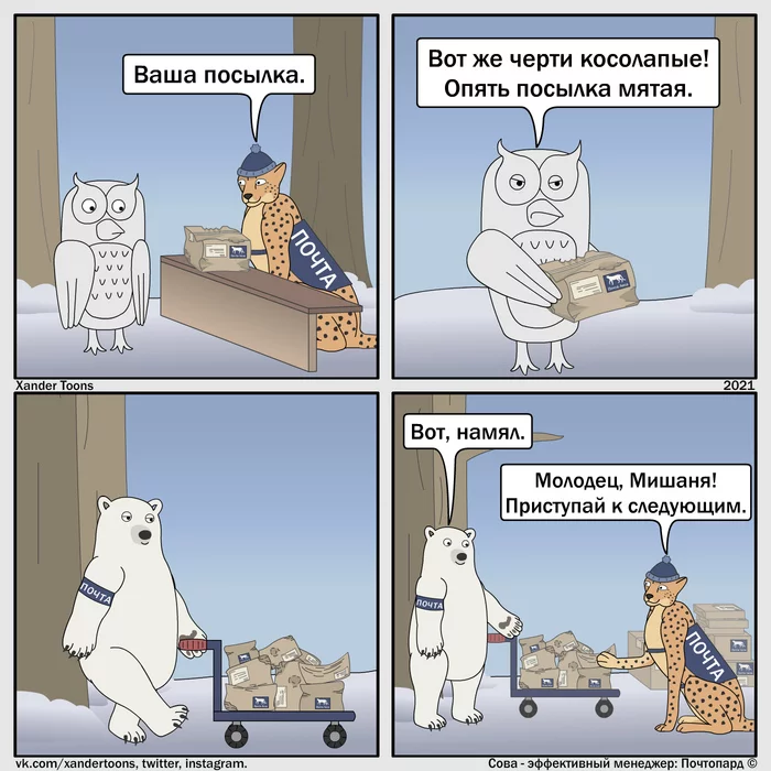 Postpard. - My, Postpard, Owl is an effective manager, Xander toons, Comics, Humor, Package, Polar bear