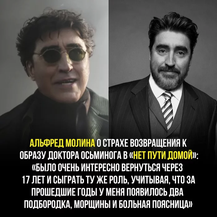 Old age is not joy - Alfred Molina, Actors and actresses, Celebrities, Doctor octopus, Spider-Man: No Way Home, Spiderman, Spoiler, Picture with text, From the network