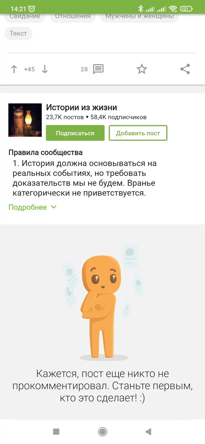 Не видно комментариев в постах - Приложение, Приложение на Android, Комментарии, Длиннопост