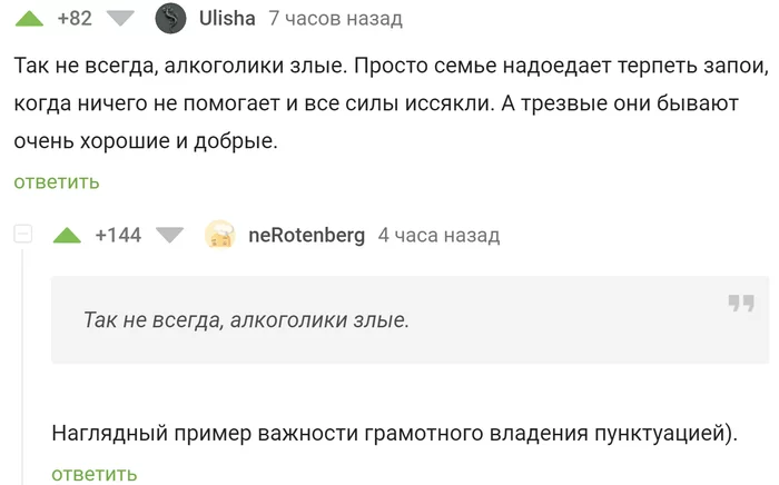Illustrative example - Humor, Example, Clearly, Punctuation, Grammatical errors, Грамматика, Alcoholics, Screenshot, Comments, Comments on Peekaboo, Comma
