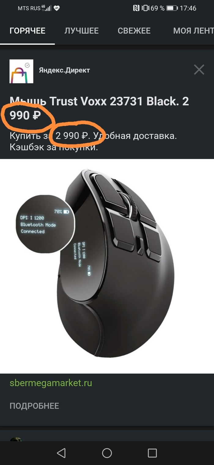 Сначала думал меня, мягко говоря, хитро обманывают
