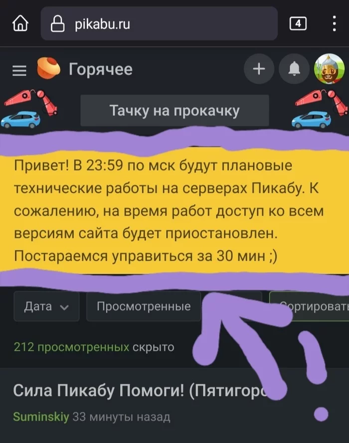 Информативный баннер для ВСЕХ пользователей Пикабу. (24/7 или 1 неделю ДО...) - Предложения по Пикабу, Пикабу, Обновление на Пикабу