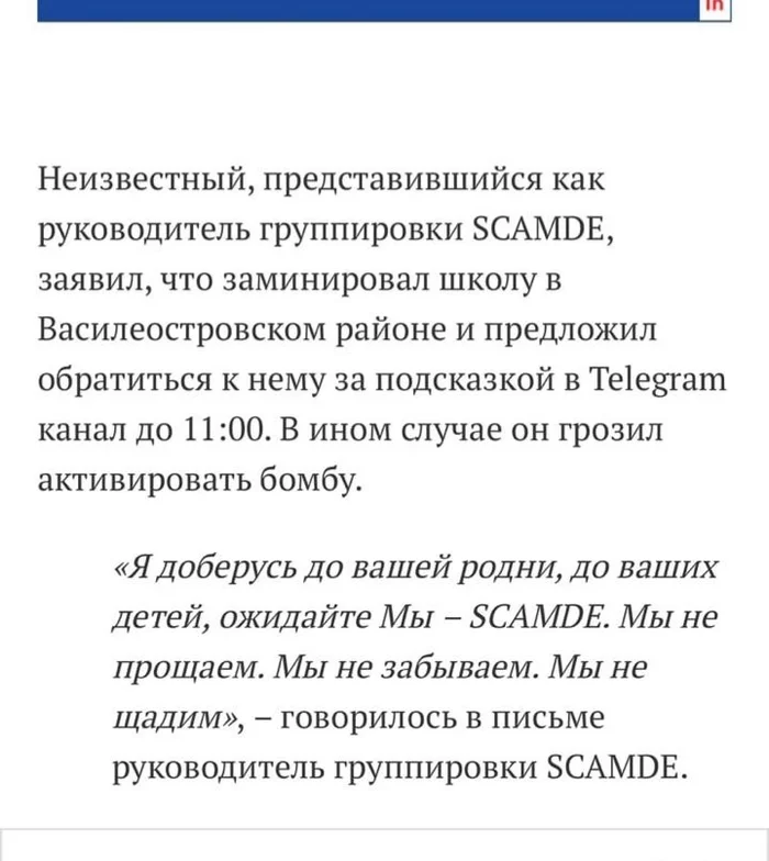 В Питере ежедневно минируют школу - Моё, Помощь, Терроризм, Телефонный терроризм, Школа, Длиннопост