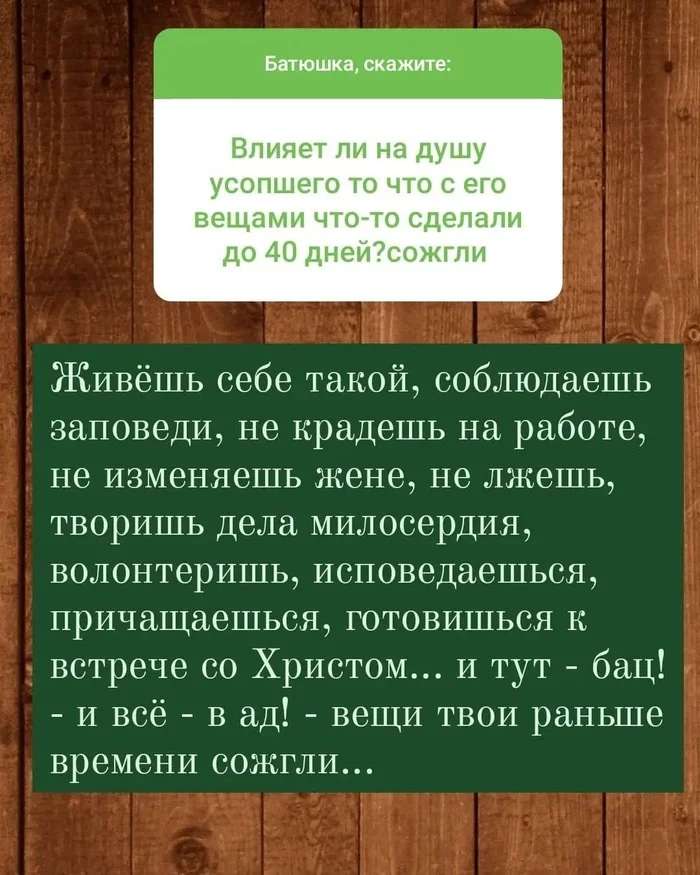 Что делать с вещами умершего? - Моё, Христианство, Православие, Вера, Бог, Церковь, Смерть, Ад, Рай