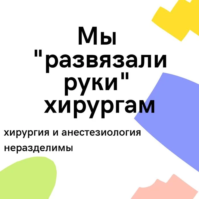 Записки анестезиолога #2 - Текст, Длиннопост, Один, Врачи, Моё, Анестезиолог, Медицина, Операция