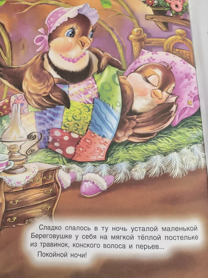 Почитал я дочке сказку - Моё, Сказка, Детство, Ошибка, Книги, Длиннопост