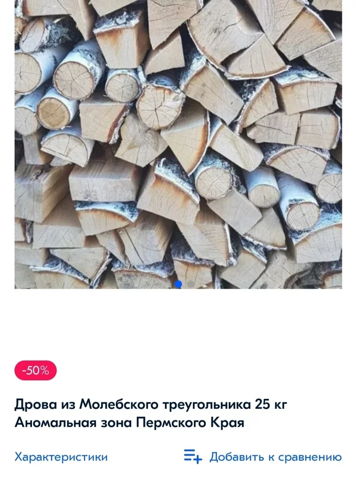 Firewood - Firewood, Answer, Longpost, Humor