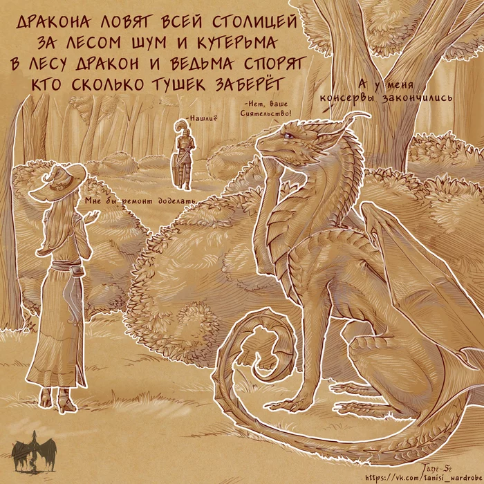 Дракон и ведьма - Моё, Юмор, Стишки-Пирожки, Арт, Дракон