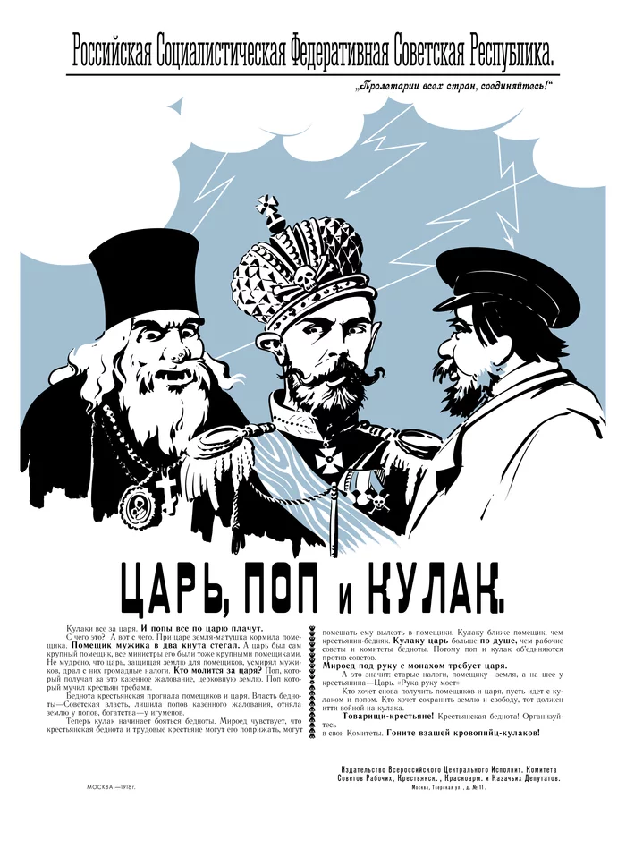 Poster Tsar, Pop and Fist - Poster, Soviet posters, Propaganda poster, the USSR, Tsar, Pop, Fists, Politics, Vector graphics