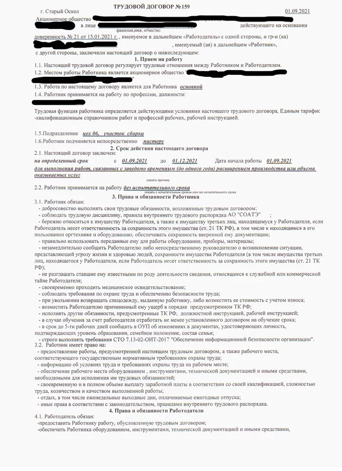 Трудовой вопрос - Моё, Юридическая помощь, Картинка с текстом, Длиннопост, Трудовой договор, Трудовой кодекс, Ученический договор, Помощь, Работа, Текст