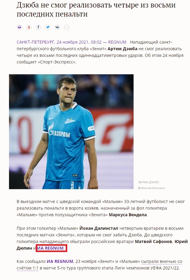 And at our gate... - My, Football, news, Eeyore regnum, Artem Dzyuba, Error