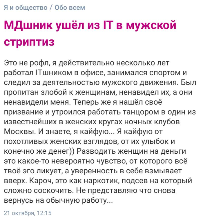 Мужской стриптиз