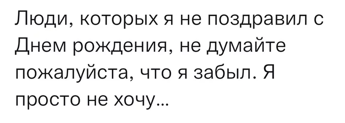 Забыл поздравить - Моё, День рождения, Twitter, Мемы