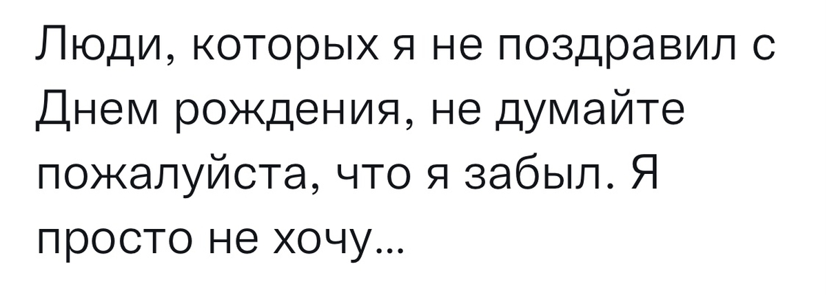 Забыла поздравить маму с днем рождения. Что делать?