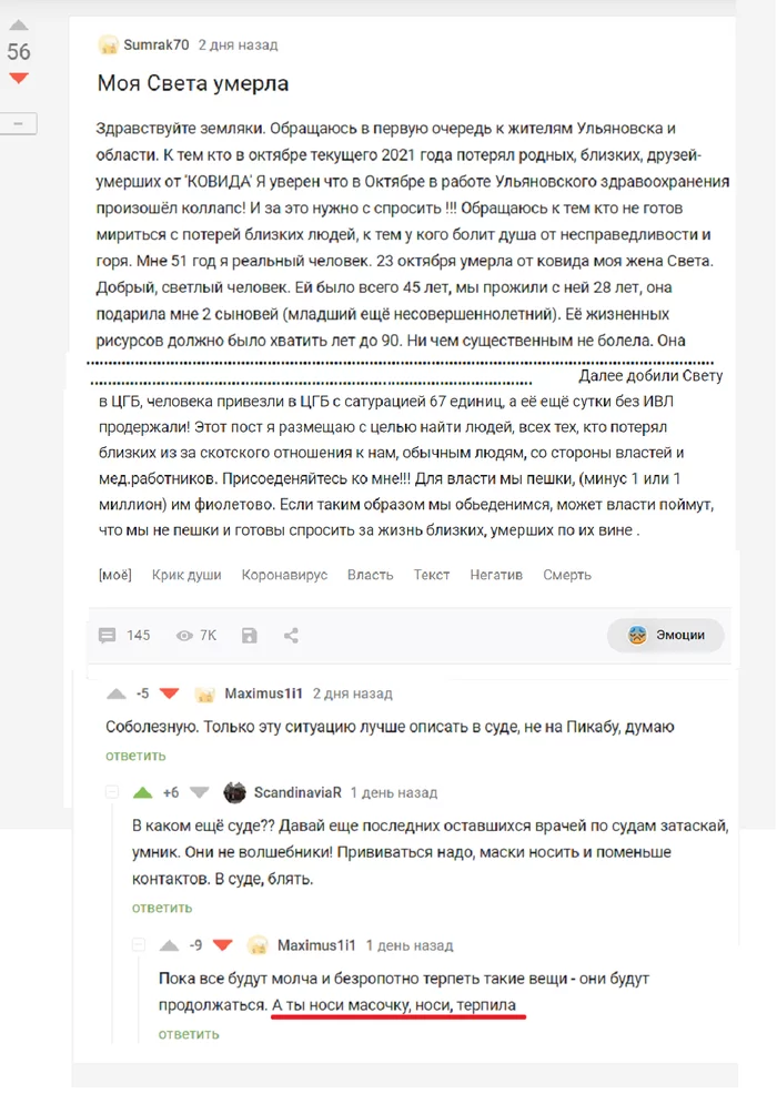 The main cause of Russia's problems - Coronavirus, Pandemic, Vaccine, Society, Comments on Peekaboo, Screenshot