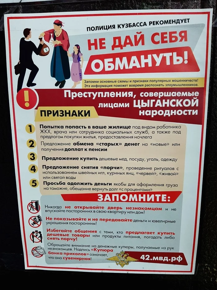 Meanwhile in Kuzbass - Announcement, The crime, Gypsies, Nationalism, Reply to post, My