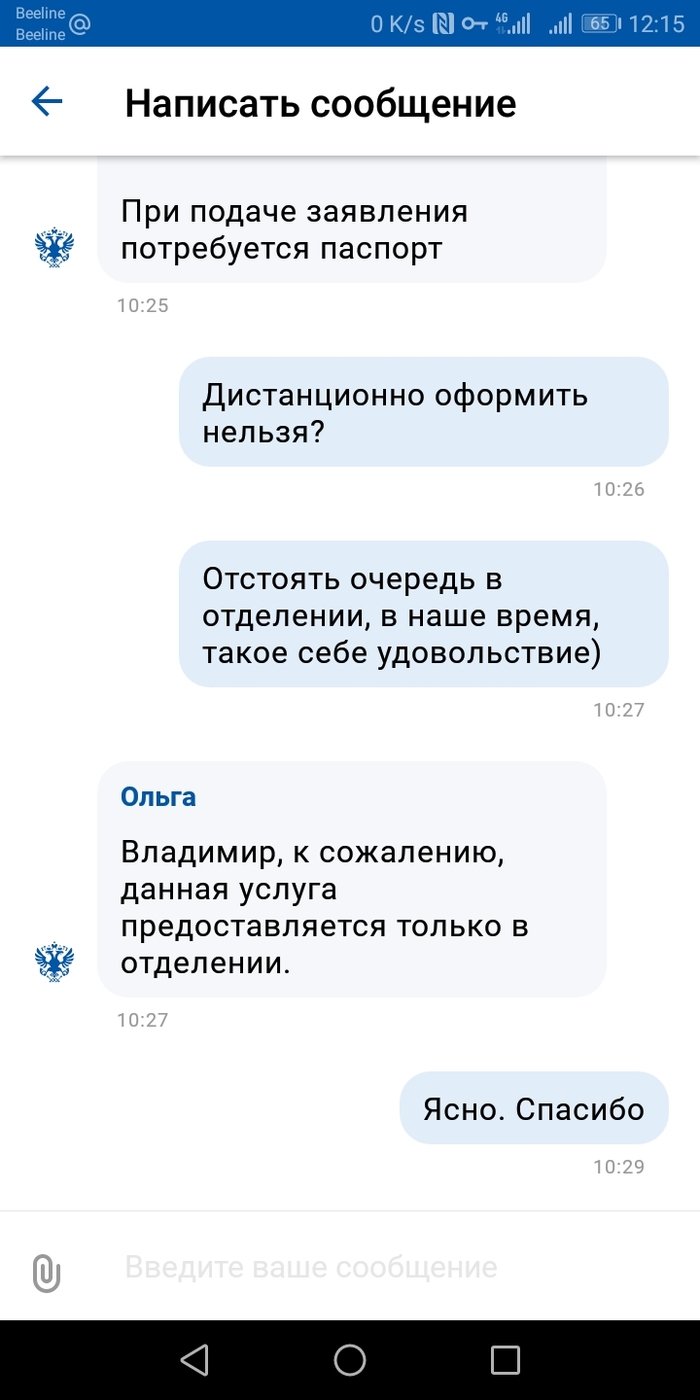 Получение посылок на Почте России