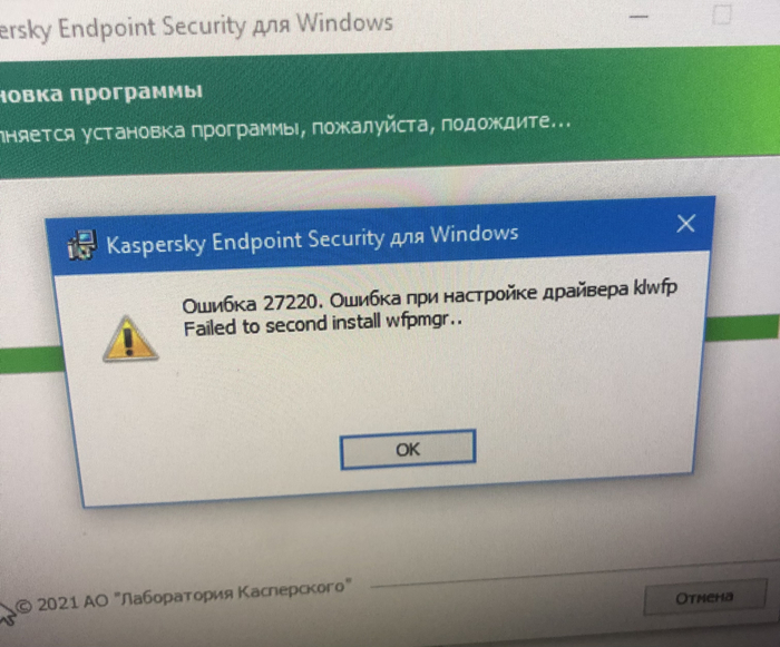 Касперский не устанавливается после удаления