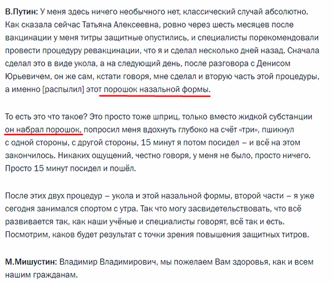 Peskov explained the confusion with the nasal vaccine tested by Putin ... it's not a powder, but a liquid, Putin mixed everything up - Russia, Vladimir Putin, Dmitry Peskov, Powder, news, Politics, Longpost