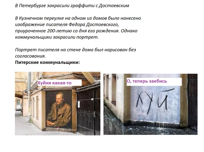 An interesting fact: if you walk through the St. Petersburg courtyards-wells in the center, you can see indecent inscriptions from the time of 2007 and earlier - Saint Petersburg, Graffiti, Utility services, Humor, Mat, Fedor Dostoevsky