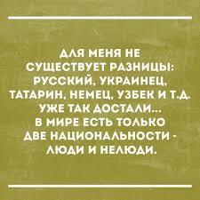 The deepest degree of idiocy is to judge people by their nationality! - Nationality, Dagestan, Kyrgyzstan, Hungary, Peace, Equality, Russians, Longpost