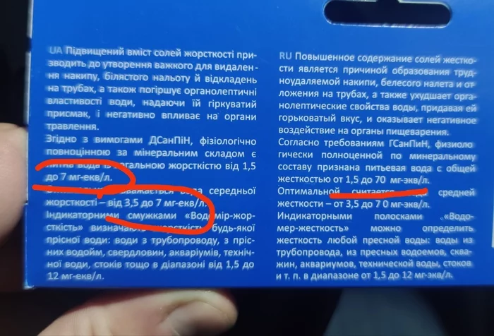 Different water hardness standards for different countries? - My, Error, The gods of marketing, Marketers, Humor, Mat