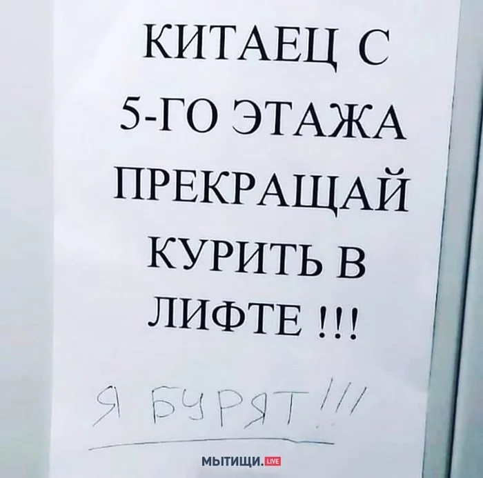 Texting in an elevator... - My, Mytischi, Elevator, Correspondence, Mytishchi district, Подмосковье, Moscow region, Residential complex