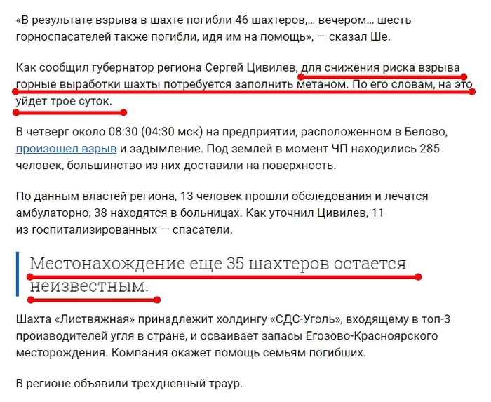 Do I understand correctly that 35 people are still in the mine, and they are going to release gas there? - Miners, Crash, Missing, The rescue, news, Incident, Listvyazhnaya Mine, Kemerovo region - Kuzbass