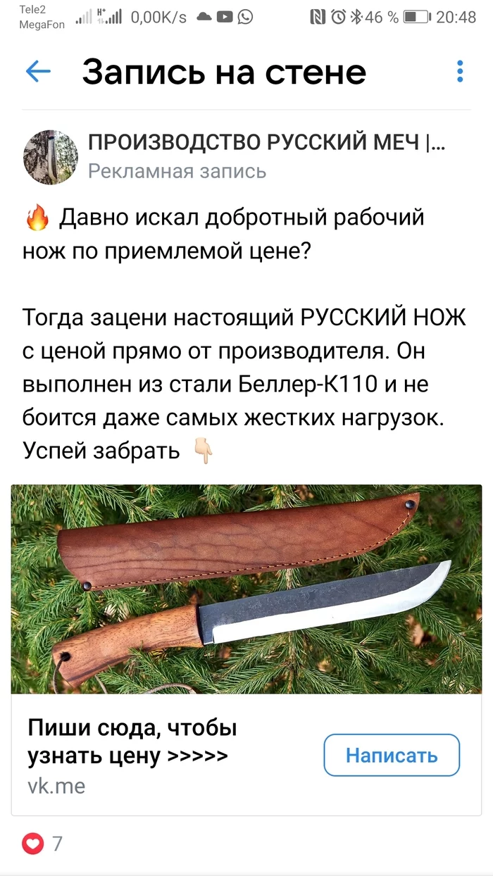 Real RUSSIAN KNIFE? - My, Knife, Advertising, Idiocy, How?, Metal products, In contact with
