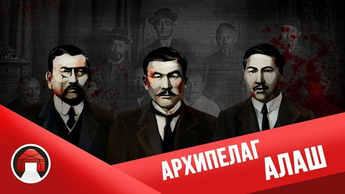 Архипелаг «Алаш»: кровавые страницы в истории движения казахской белогвардейской интеллигенции XX века - Моё, Белая гвардия, Интеллигенция, Политика, История, Казахстан, Архипелаг, Длиннопост