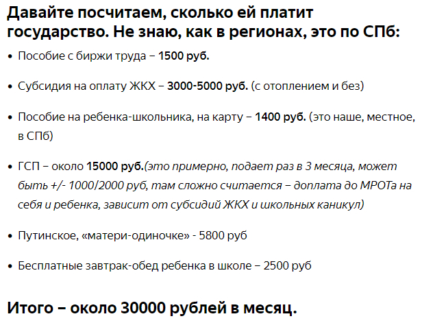 Халява приди или кому на Руси жить хорошо - Моё, Зарплата, Несправедливость, Пособие, Яндекс Дзен, Налоги, Адекватность, Тунеядство, Безработица, Длиннопост