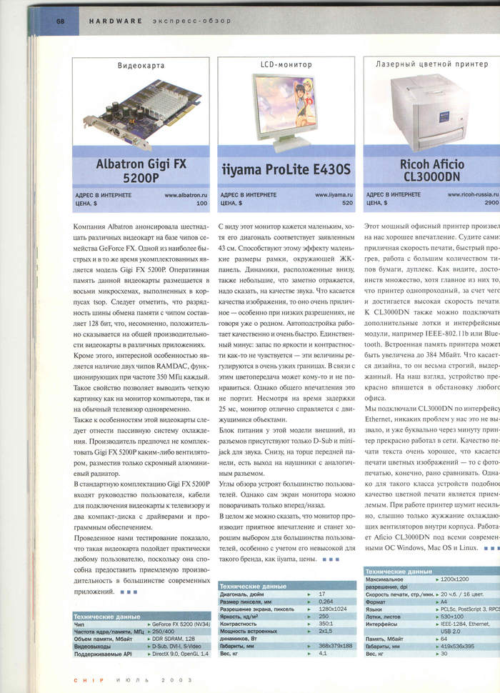 Выпуск журнала Chip 2003 года Chip, Компьютерное железо, Компьютер, Цены, Воспоминания, Технологии, Длиннопост, Ретро компьютер