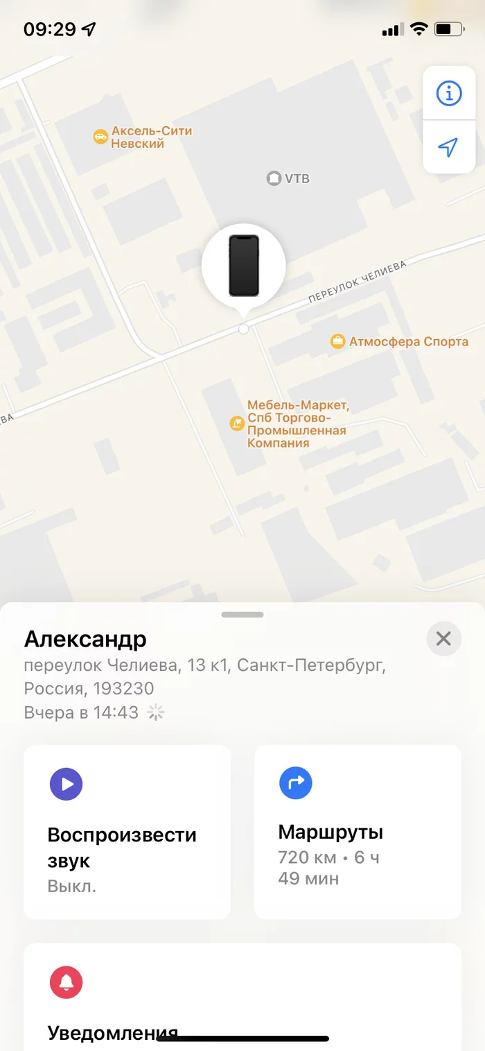 Lost iPhone - My, Saint Petersburg, iPhone, Longpost