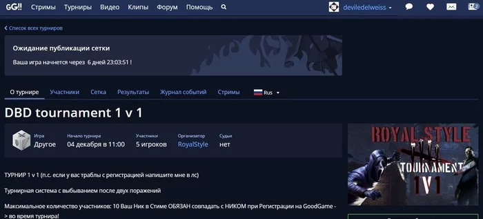 Dead by Daylight турнир - Моё, Dead by Daylight, 1x1, Длиннопост, Киберспорт, Турнир