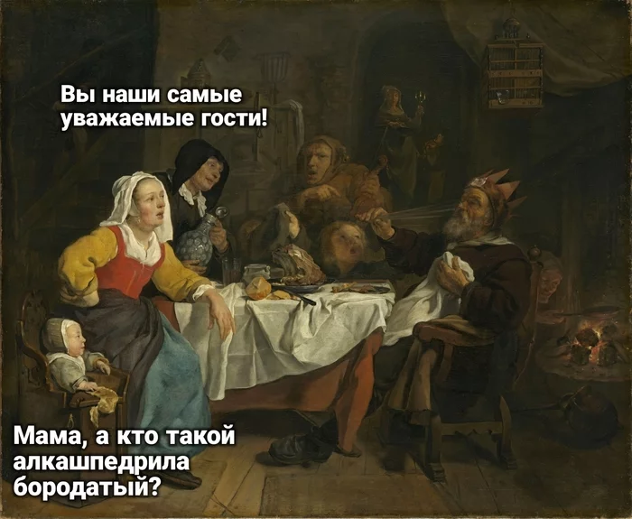 Guests... - Strange humor, Memes, Holidays, Guests, Alcohol, 17th century, Suffering middle ages