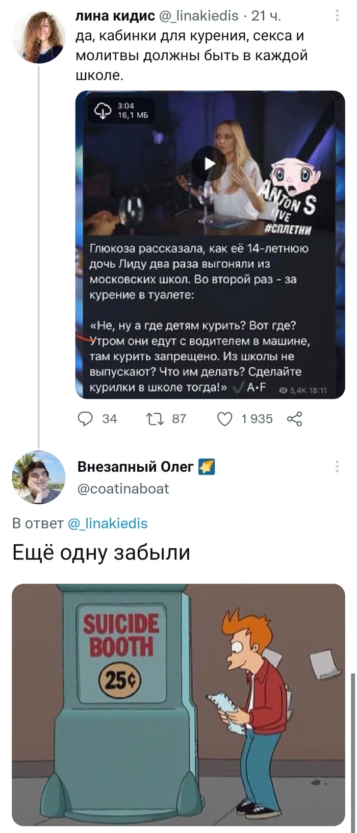 А что звучит скрепно - Twitter, Глюкoza, Школа, Курение, Дети, Бред, Футурама, Скриншот, Длиннопост