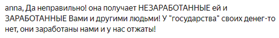 Халява приди или кому на Руси жить хорошо - Моё, Зарплата, Несправедливость, Пособие, Яндекс Дзен, Налоги, Адекватность, Тунеядство, Безработица, Длиннопост