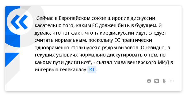 Глава МИД Венгрии рассказал о дискуссиях в ЕС про трансформацию организации - Евросоюз, Политика, Венгрия, Мид