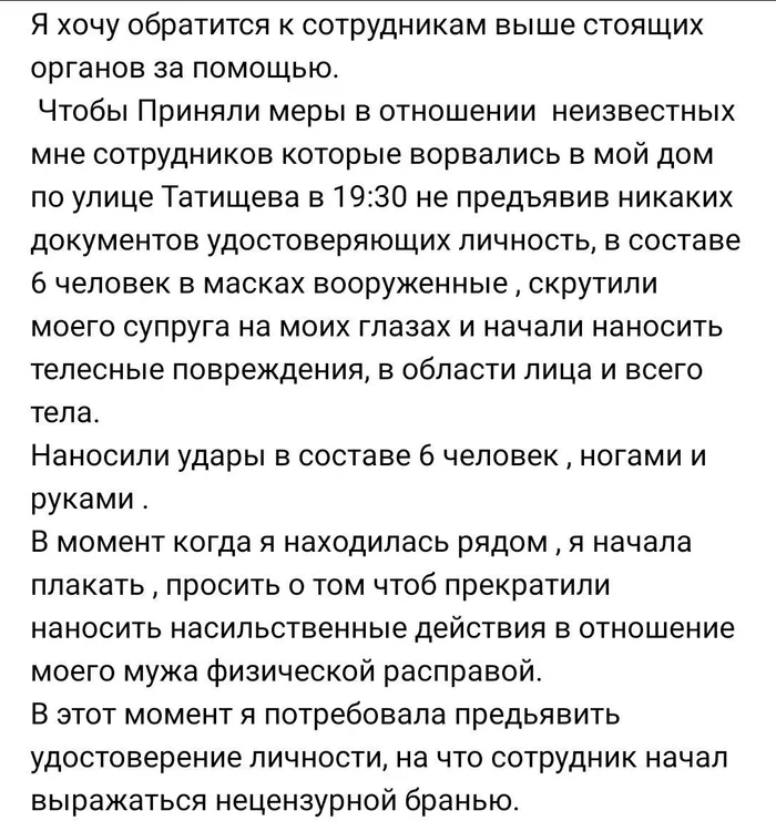 The wife of one of the Dagestan bandits who kicked girls in an Astrakhan cafe complained about her husband's detention - Screenshot, In contact with, Negative, Detention, Astrakhan, Dagestanis, Longpost