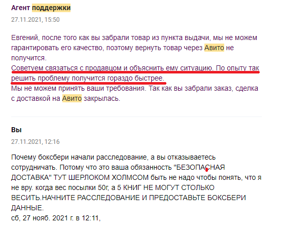 Авито доставка скам на деньги 2021 год - Моё, Авито, Негатив, Служба поддержки, Клиенты, Жалоба, Длиннопост