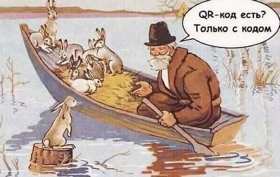 Только qr-код