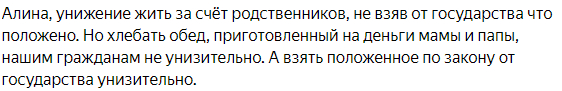 Халява приди или кому на Руси жить хорошо - Моё, Зарплата, Несправедливость, Пособие, Яндекс Дзен, Налоги, Адекватность, Тунеядство, Безработица, Длиннопост